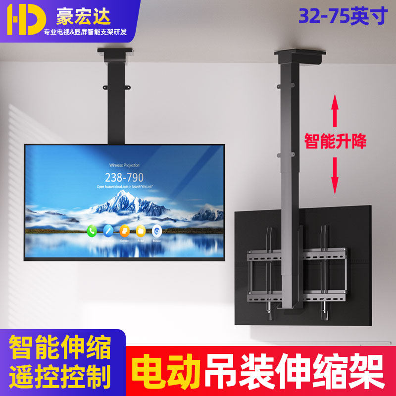 电视机电动遥控吊架32/n43/55/65/75/85/86/98/100寸升降旋转支架
