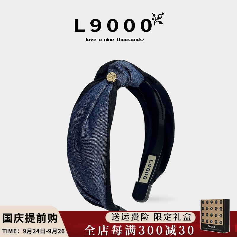 L9000/婴儿牛仔女士新款发箍女宽边布艺发卡高R级感名媛发饰显脸
