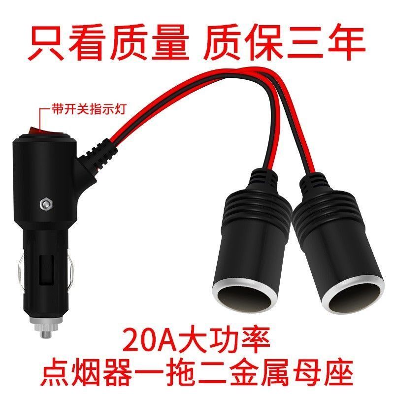 大功率汽车载点烟器插座母座一拖二一分二电源分线器热Y垫加粗延