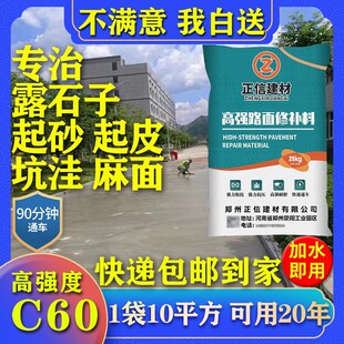 水泥路面修补料混凝土地面v快速修复剂起砂露石子裂缝高强修补砂