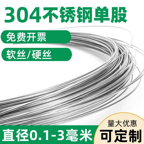 304不锈c钢丝单根软丝线电梯放样丝0.1 0.2 0.3 0.4 0.5 0.6细钢