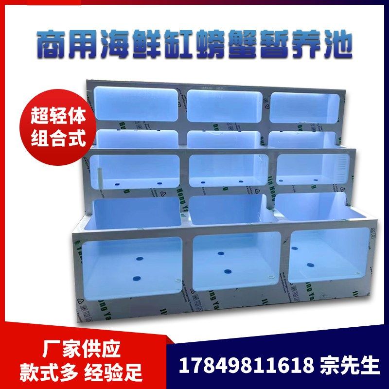 超轻体分体c式商用海鲜缸可移动海鲜鱼池海鲜缸。PP塑料水产展示