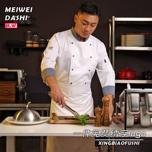 厨师工作服男女长袖秋冬新款厨房后厨定制定做高档大码餐饮厨师服