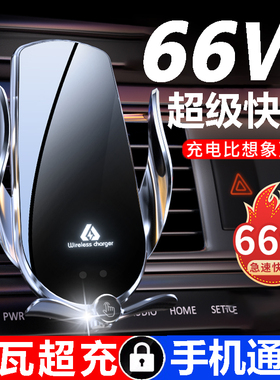 车载无线充电器超级快充2024z新款手机支架66W汽车用导航自动感应