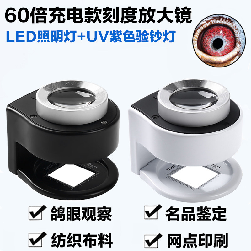 放大镜60倍看鸽j子眼专用刻度10珠宝印刷烟酒鉴定布料带灯高清便