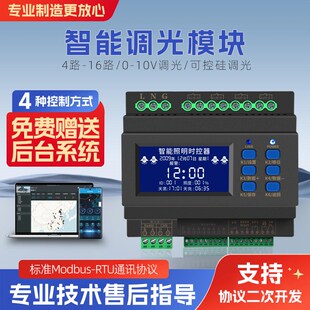4路6路8路12路智能照明调光模块y0-10V可控硅调光调色控制器RS485