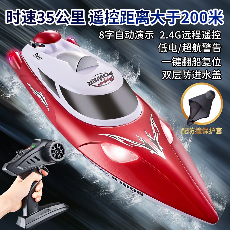 HJ806遥控船水上玩具航海模型游艇玩具船夜航灯自W翻复位高速快艇