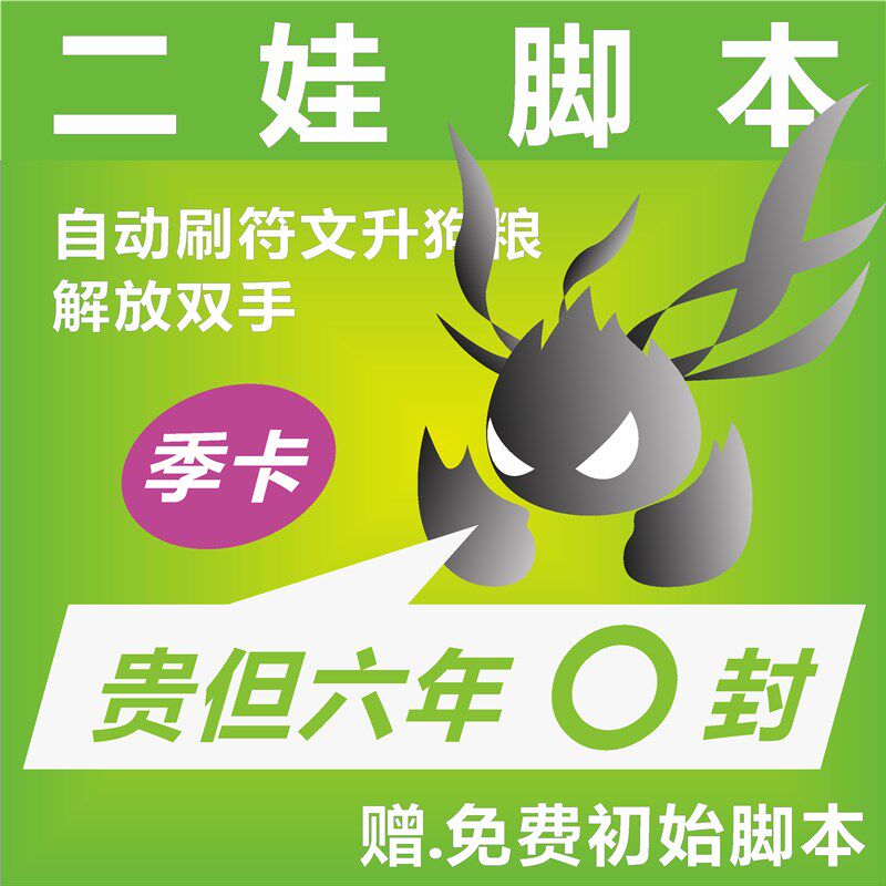 魔灵召唤辅助 二娃脚本 U挂机 90天