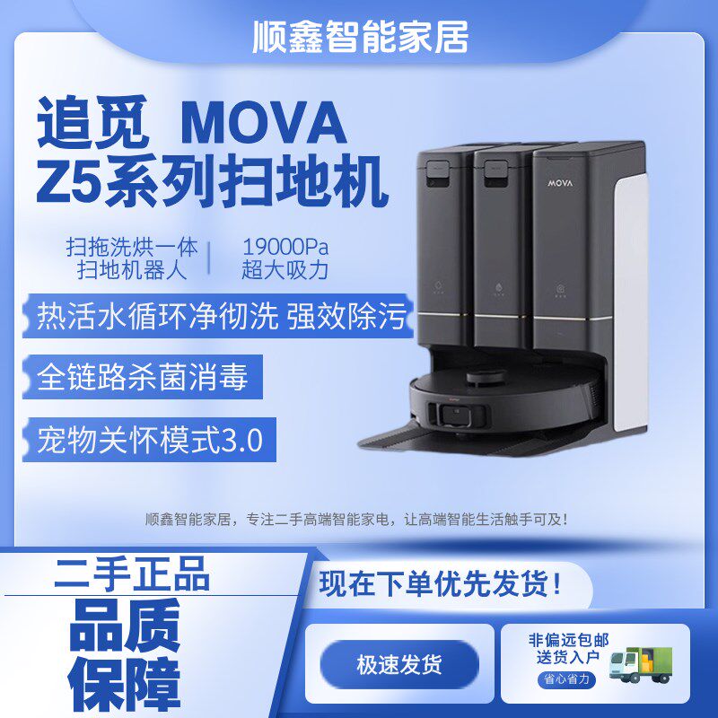 追觅MObVA扫地机Z5智能扫拖吸一体扫地机器人活水履带式拖地大吸