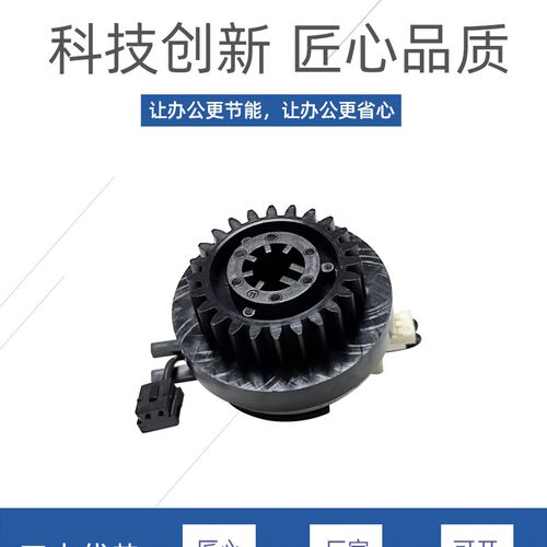 适用柯美C224 C364 C224 C454 C258 C308 OC368定影驱动离合器马