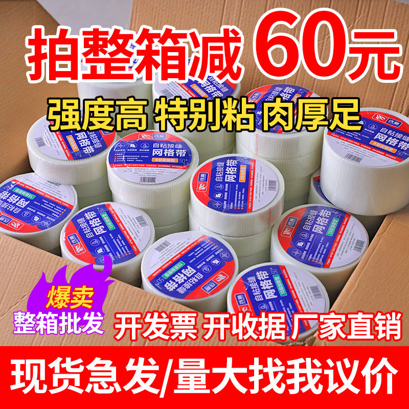 自粘网格带网l格布内墙外墙防裂抗裂布刮腻子石膏板墙面玻纤网