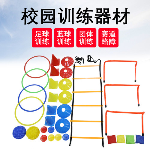少儿体能训练套装k 俱乐部足球训练装备足球训练器材校园足球装备