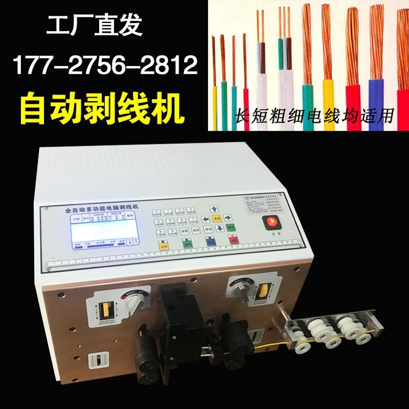 电脑剥线机全自k动同轴小型电缆线剥皮机护套线铜线裁线机