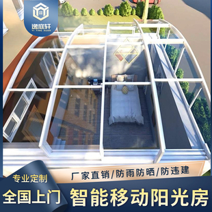 可折叠移动阳f光房定制户外露台阳台天井移动顶别墅智能伸缩玻璃