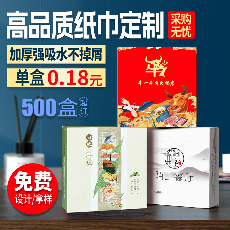 纸巾盒装定制可印logo饭店酒吧A餐厅餐饮商用定做广告餐巾抽纸订