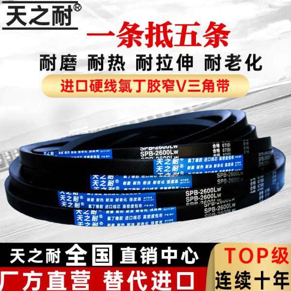 窄V皮带三角带SPB2040 SPB2060 SPB2100 SPB2120 SPB2137 SPB2150