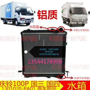 水箱 适配五十铃货车 国四 庆铃100P 发动机散热器 国三