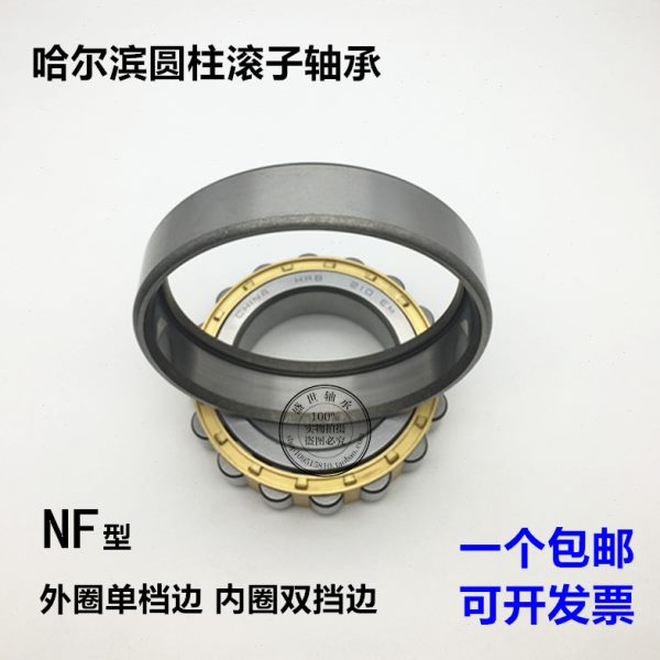 HRB哈尔滨轴承NF212 213 214 215 216 217 218 219 220 221 EM C3