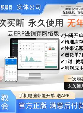 云ERP进销存管理系统 销售出库入库仓库库存管理电脑手机永久买断