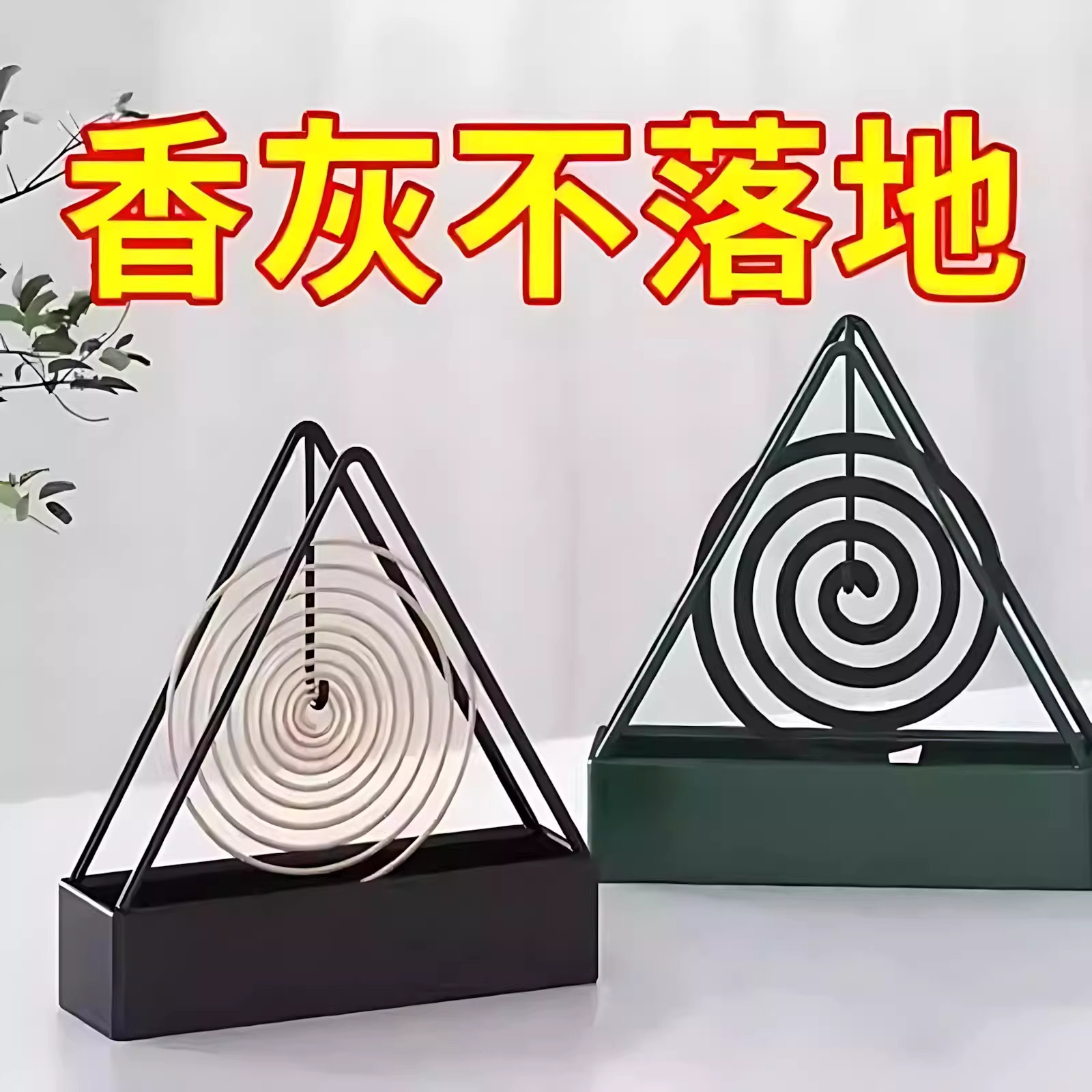 三角纹铁艺香架稳固不倾倒香薰炉底座香薰托盘家用支架接灰盘香插