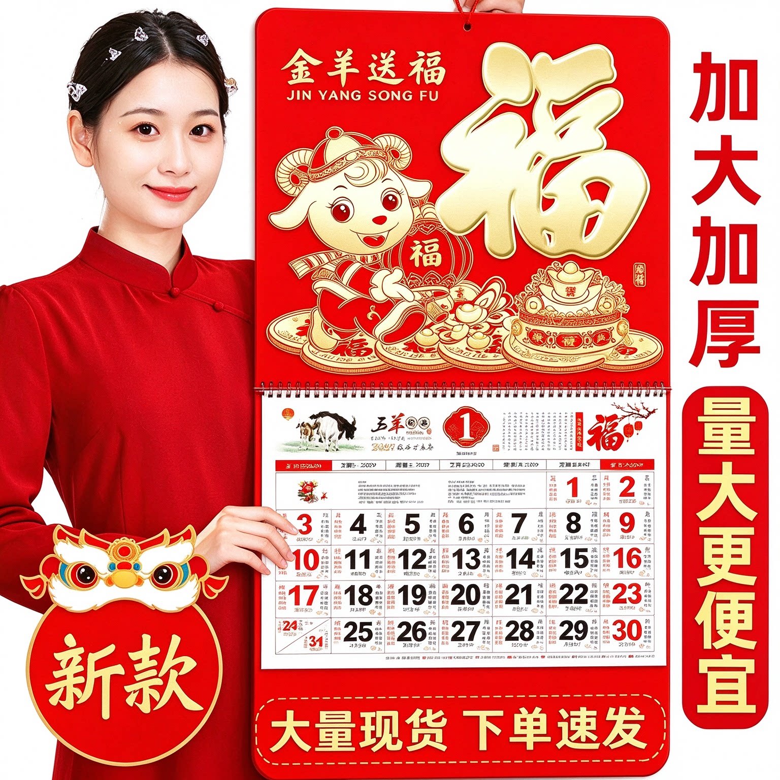 2027羊年福字手撕台历挂历大号