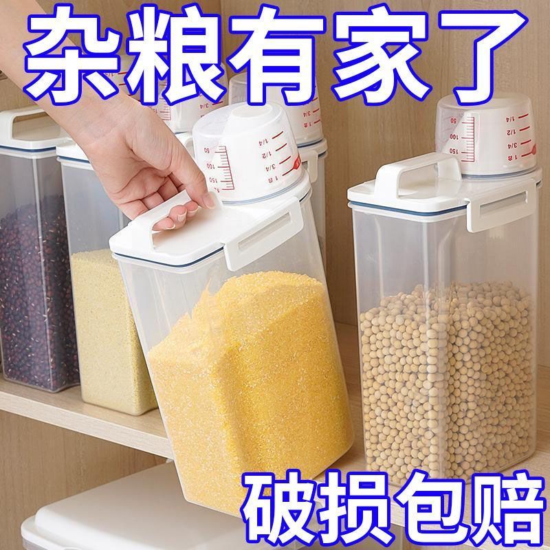 家用透明五谷杂粮收纳盒密封米桶