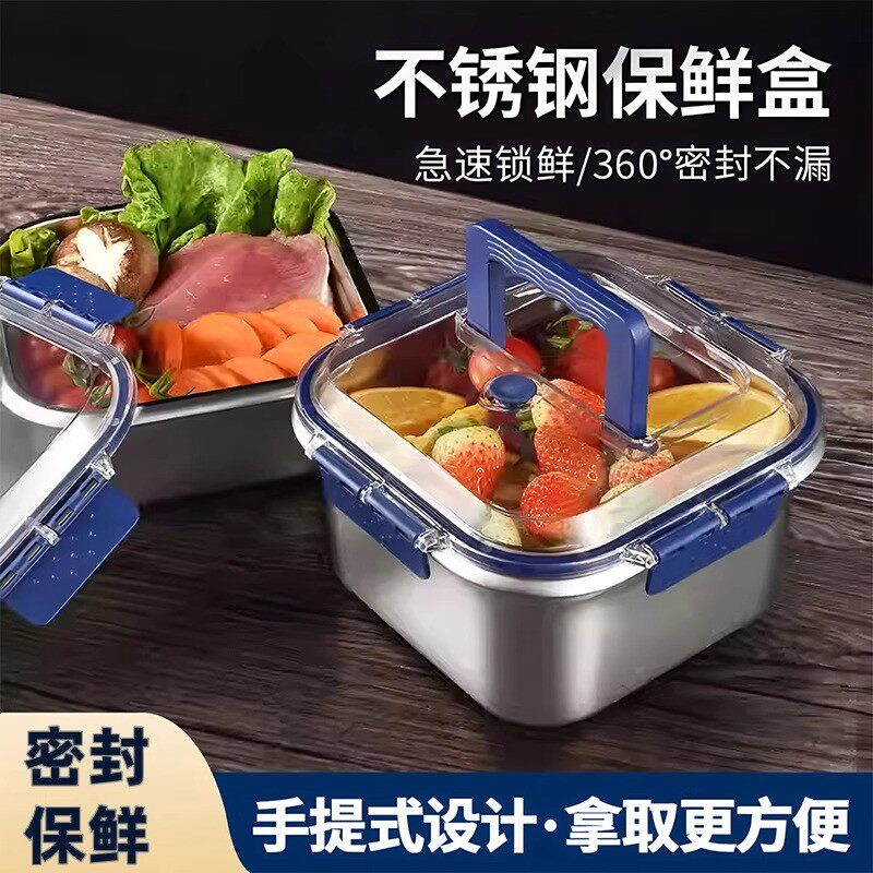 加厚不锈钢保鲜盒食品级密封带盖便当盒大容量手提带盖冰箱收纳盒