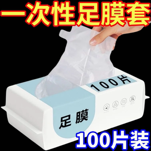 加厚脚膜套一次性防干裂足膜脚套袋子试鞋 套家用防水包脚部保鲜膜