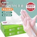 一次性TPE手套食品级专用薄膜餐饮防护烘焙厨房清洁家务加厚耐用