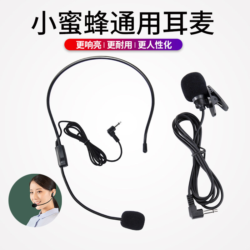 小蜜蜂扩音器通用头戴式麦克风