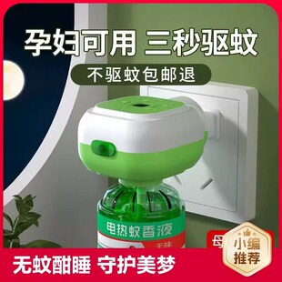 电热蚊香液插电式无毒补充液无味家用驱虫器驱蚊神器通用驱虫液