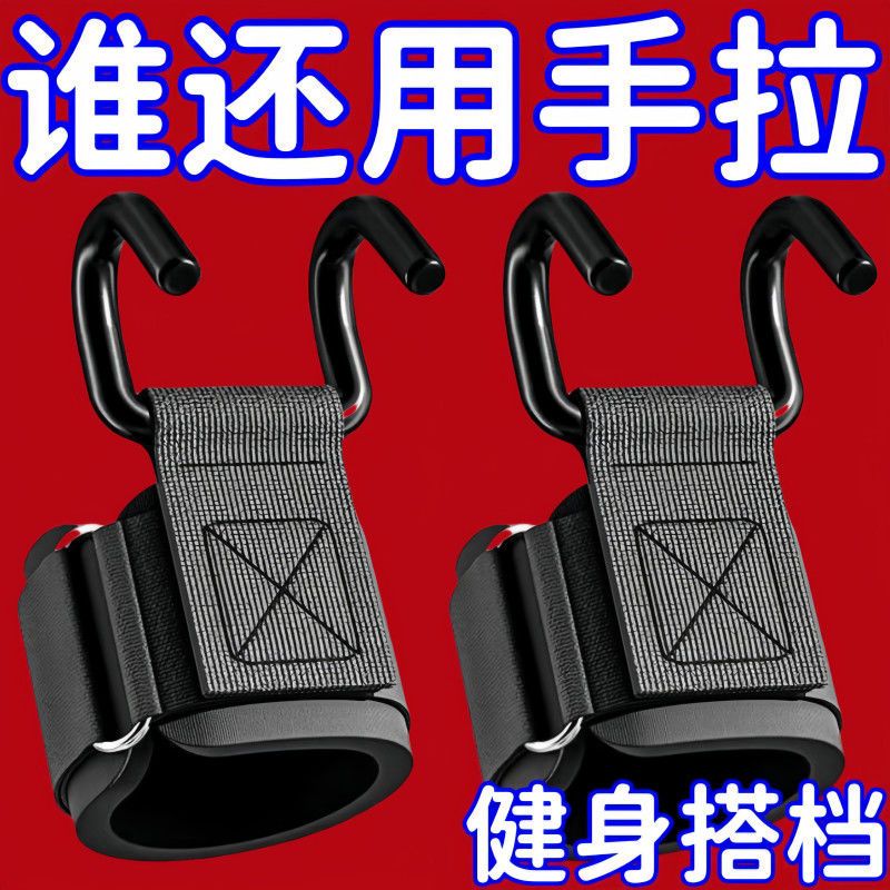 引体向上助力钩健身护腕握力钩