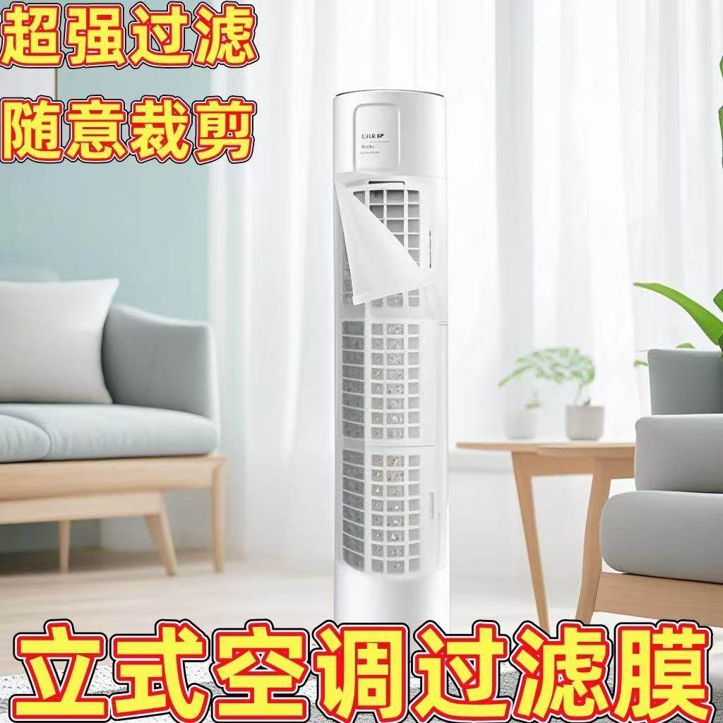 空调进风口过滤棉立式柜机通用