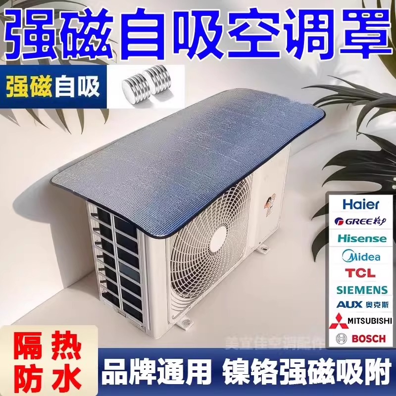 空调外机保护罩室外空调机箱通用防雨防晒防尘罩空调外机雨棚盖板