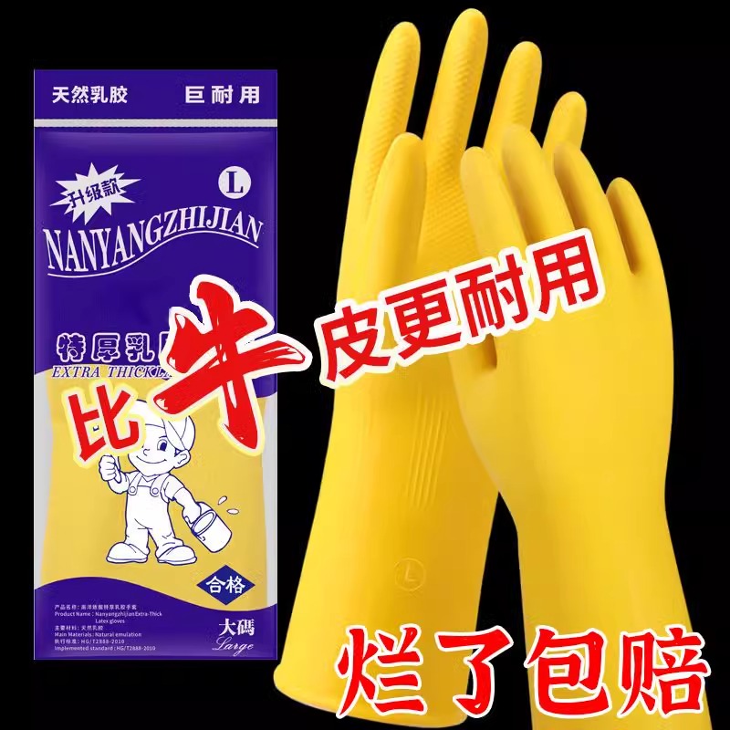 加厚橡胶牛筋乳胶手套家务女手套洗碗清洁家用干活洗衣服乳胶耐磨