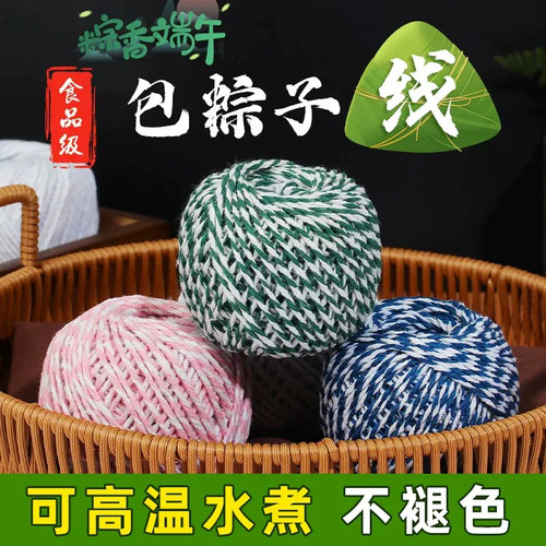 包粽子专用线捆绑棉线棉绳