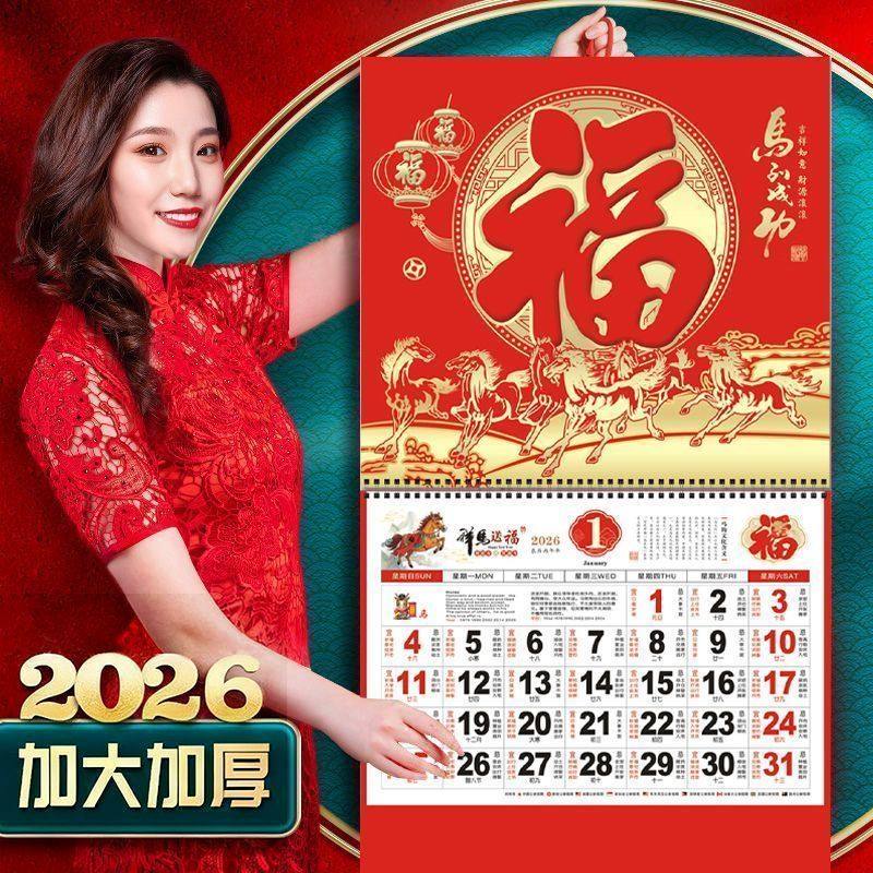2026年正六开马年家用挂墙挂历