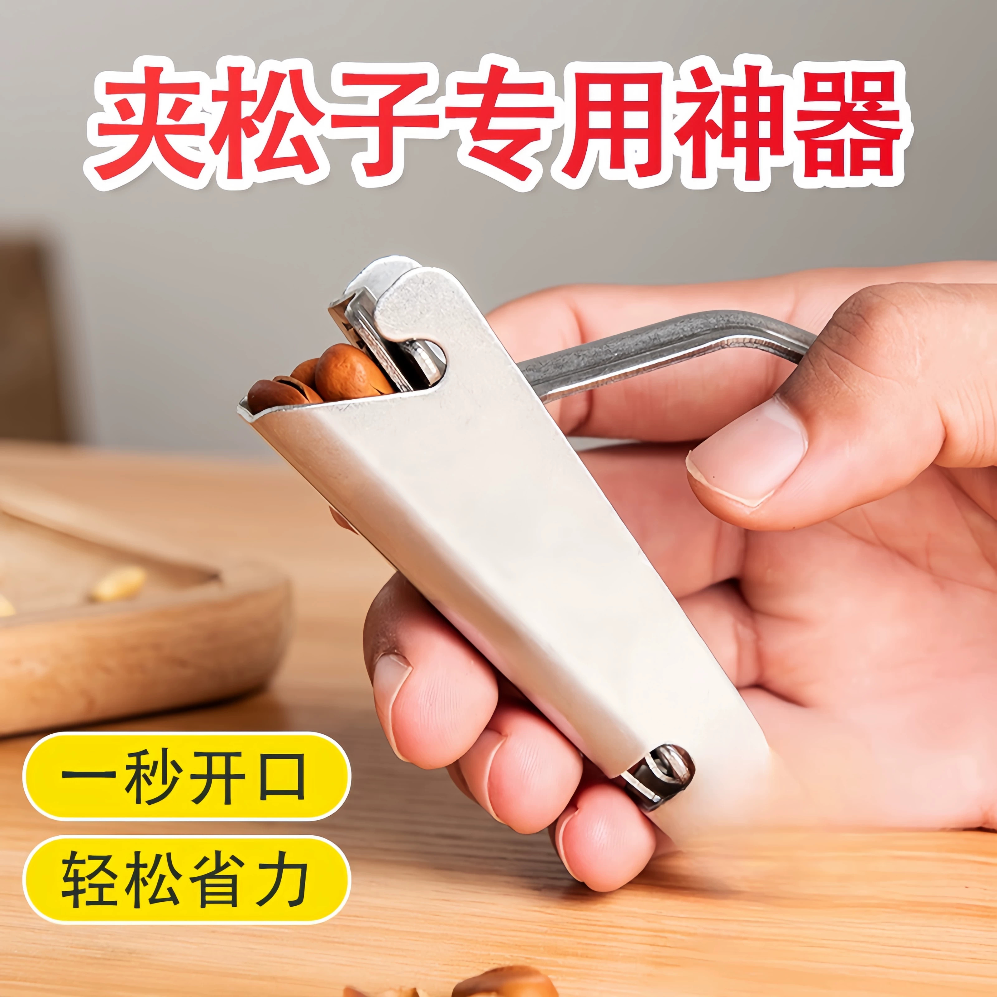 不锈钢松子开壳器榛子开口夹钳子