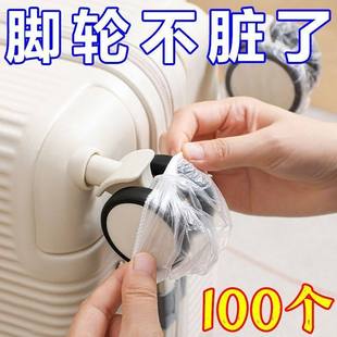 行李箱轮子防尘套一次性防脏保护罩旅行箱滚轮轱辘万向轮全包脚套