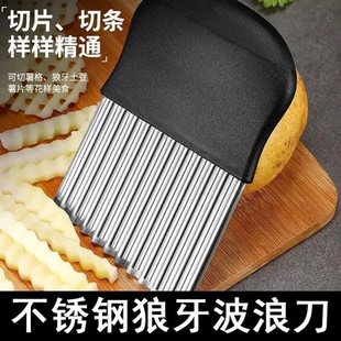 切条器 波纹刀不锈钢狼牙土豆刀切土豆波浪刀厨房家用切菜神器花式