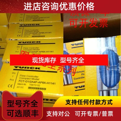 图尔克FCS-N1/2A4-ARX-H1140流量传感器议价