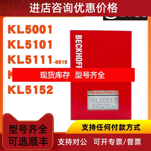 BECKHOFF倍福KL5001 KL5101 KL5111-0015 KL5151-0021 KL5152模块