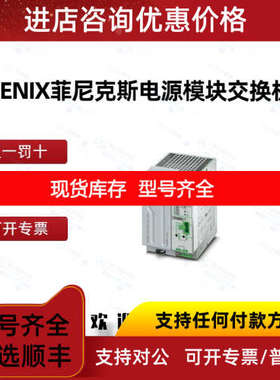 PHOENIX 菲尼克斯交换机2891002 FL SWITCH SFNB 8TX