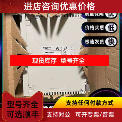 TSXASY800 模拟输模块Modicon Premium8 个高电平输