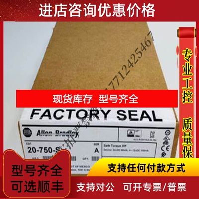 20-750-DNET  PowerFlex 750安全扭矩关闭选项模块议价