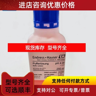 E+H pH标液 CPY20 pH计标准缓冲液 校正液  Endress+Hauser  议价
