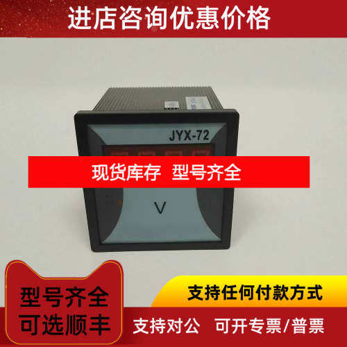 精英仪表 JYX-96 JYK-72 JYX-48