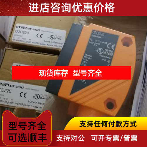 ifm物体识别传感器O2D222 02DIRPKG/K O2D220 02D222