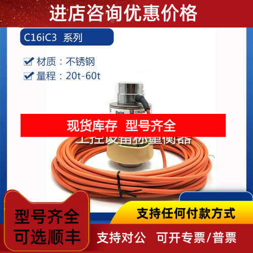 HBM称重传感器C16IC3-30T/C16iC3-40t/C16IC3-60T/C16IC3-20T