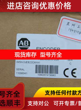 AB编码器845H-SJEB22CNYA1下午发我